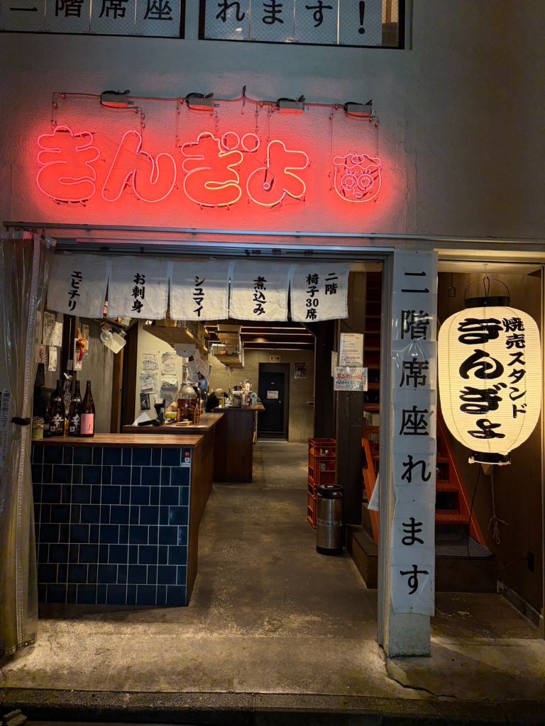 焼売スタンド きんぎょ